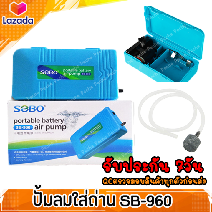 ปั้มลมใส่ถ่านsobo-sb-960-ปั๊มลม-ปั๊มออกซิเจน-รุ่นใส่ถ่าน-แบบพกพา