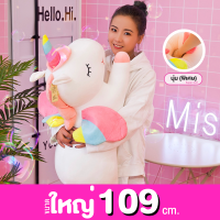 ตุ๊กตายูนิคอร์น ขนาด 109  ซม.(ตัวใหญ่) / สีชมพู / สีขาว / สีเขียวมิ้นท์ / ตุ๊กตา ม้า โพนี่ ยูนิคอร์นผ้ากำมะหยี่ ตุ๊กตาของขวัญวันเกิด