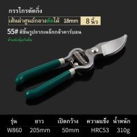 "WYNNS"ของแท้ กรรไกรตัดแต่งกิ่ง 8 นิ้ว รุ่น W860 แต่งกิ่งไม้ดอก ไม้ประดับ ทำสวน #กรรไกรตัดกิ่ง #กิ่งไม้ #สวน - P.Kasetphand