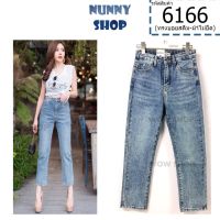 Nunny Shop[6166]กางเกงยีนส์ ขายาว ทรงบอยสลิม ปลายขาเย็บ - WOW