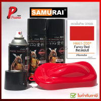 สีสเปรย์ซามูไร H661-200* แดงแฟนซี แดงสด แดงเงา แดงฮอนด้า สีซามูไร สีพ่นรถ ซ่อมสี SAMURAI