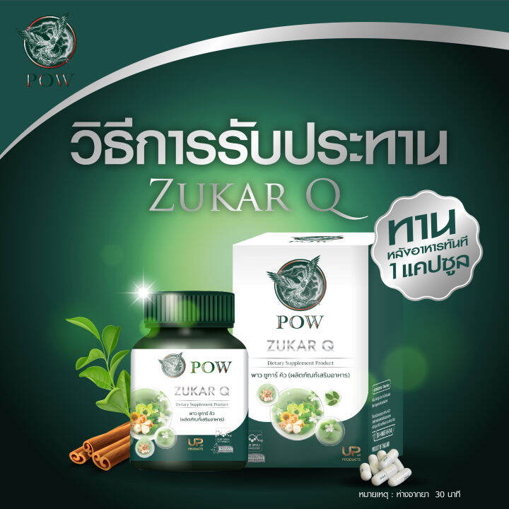 ส่งฟรี-pow-zugar-q-ชูการ์-คิว-ผลิตภัณฑ์เสริมอาหาร-1-กระปุก-30-เม็ด