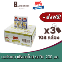 [ส่งฟรี X 3 ลัง] นมวัวแดง นมไทยเดนมาร์ก แลคโตสฟรี รสจืด ปริมาณ 200 มล. UHT วัวแดงแลคโตสฟรี (108 กล่อง / 3 ลัง) THAI DENMARK LACTOSE FREE : นมยกลัง BABY HORIZON SHOP