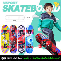 VSPORT Skateboards สเก็ตบอร์ด สเก็ตบอร์ดสำหรับเด็ก ผู้เริ่มต้น ทนต่อการตก สเก็ตบอร์ดของแท้