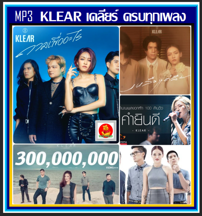 usb-cd-mp3-klear-วงเคลียร์-ครบทุกอัลบั้ม-2008-2023-เพลงไทย-วงดนตรีคุณภาพ-320kbps