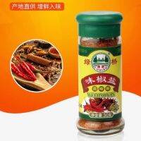 ผงพริกเกลือ(绿桥味椒盐）ขนาด 30g  ใช้สำหรับปรุงอาหาร หรือจะเอาไว้จิ้มกับของทอด (ไก่ทอด หมูทอด) รสชาติอร่อย เข้มข้นกลมกล่อม