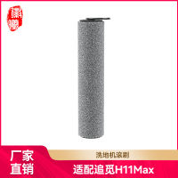 เหมาะสำหรับเครื่องขัดพื้น H11MaxH11 อุปกรณ์เสริมลูกกลิ้งแปรงหลักลูกกลิ้งอุปกรณ์เสริมไส้กรอง