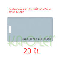 บัตรคีย์การ์ด Keycard ความถี่ 125KHz แบบหนา RFID cards proximity door control Access​
