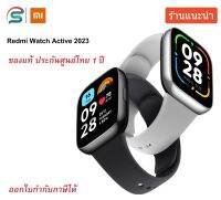 [ร้านแนะนำ] นาฬิกาอัจฉริยะ รุ่น Redmi Watch 3 Active 2023 ของแท้