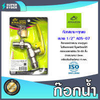 Amazon ก๊อกสนามกุญแจ 1/2" รุ่น ADS-07 | ก๊อก4หุน ก๊อกสนามมีกุญแจล็อค ก๊อกน้ำมีเกลียว ก๊อกบอลสนาม ก๊อกต่อสายยาง