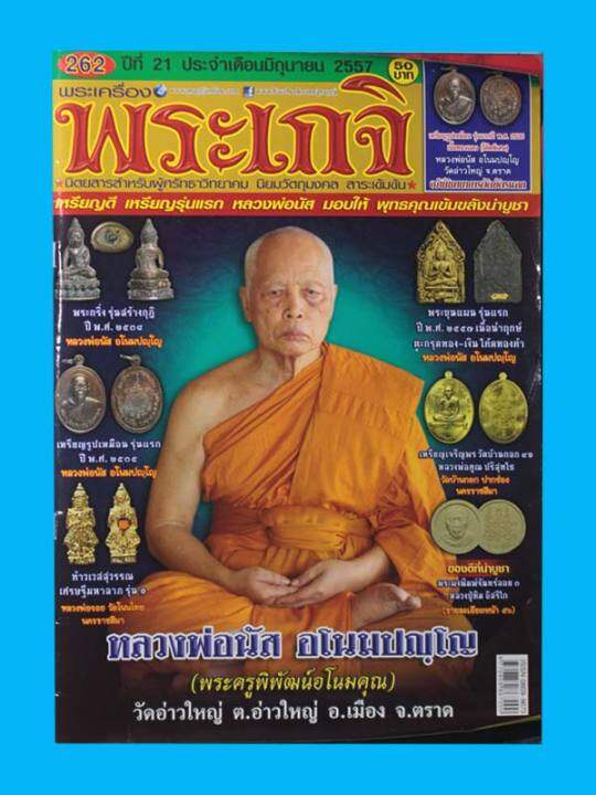 เหรียญท้าวเวสสุวรรณรุ่นแรก-หลวงพ่อนัส-วัดอ่าวใหญ่-เนื้อทองแดง-ปี-2557