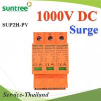 1000V 3P DC Solar Surge SUP2H1-PV SPV อุปกรณ์ป้องกันฟ้าผ่า ไฟกระชาก 40KA SUNTREE รุ่น Surge-SUP2H1-PV