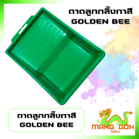 ถาดทาสี ถาดลูกกลิ้ง ถาดลูกกลิ้งสี ที่ทาสี หนา ผลิตในประเทศไทย ยี่ห้อ Golden bee