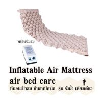 Inflatable Air Mattress พร้อมปั๊มลม - air bed care ที่นอนเป่าลม ที่นอนปิคนิค  รุ่น  รังผึ้ง เตียงเดี่ยว