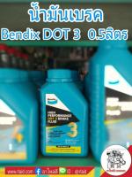 น้ำมันเบรค Bendix DOT 3 ปริมาณ 500mL. เบนดิก Brake Fluid