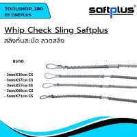 Whip Check Sling Saftplusสลิงกันสะบัด ลวดสลิง