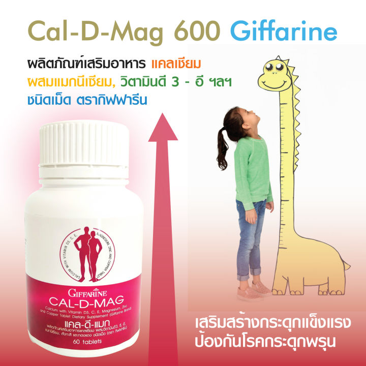 cal-d-mag-400-แคลเซียม-เพิ่มความสูง-เสริมสร้างกระดูกให้แข็งแรง-ขนาด-60-เม็ด