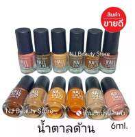 สี​ทาเล็บ​พีเมี่ยม​​ NAIL​COLOR​ มี12ขวด(น้ำตาลด้าน)6ml.