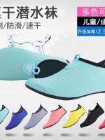 Beach shoes outdoor mens and womens diving socks quick-drying swimming hot spring Shuoxi shoes non-slip rafting yoga paddling skin summer 【BYUE】