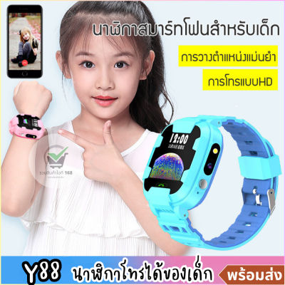 Y88 BABY นาฬิกาเด็ก นาฬิกาข้อมือเด็ก เมนูภาษาไทย ตำแหน่ง GPS ถ่ายรูป โทรออกได้ นาฬิกา สมาร์ทวอทช์ ไมโครโฟนในตัว