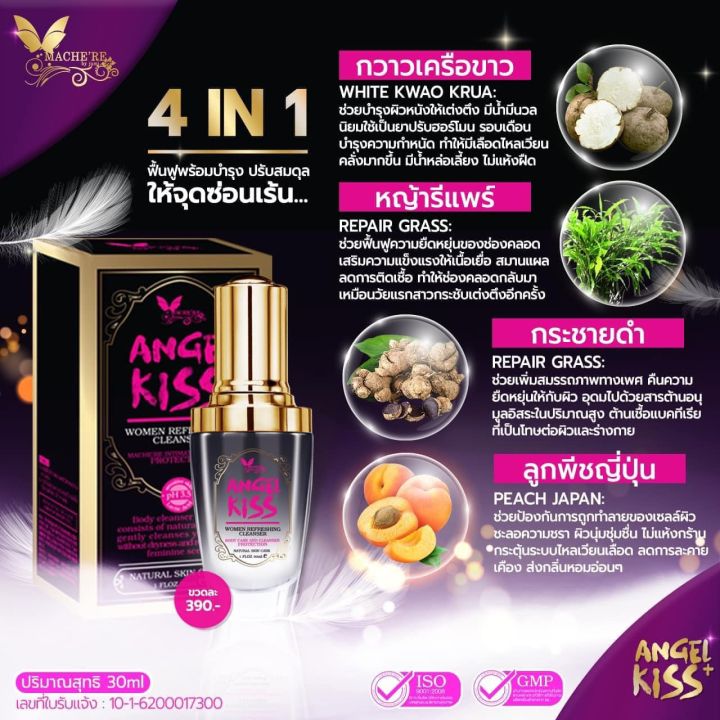 ขายดีมาก-1-แถม-1-angelkiss-แองเจิ้ลคิส-เซรั่มอนามัยดูแลจุดซ่อนเร้นของผู้หญิง-จิ๋มเหม็น-ดับกลิ่น-สินค้าพร้อมส่ง-มีบริการเก็บเงินปลายทางค่ะ