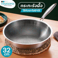 กระทะรังผึ้ง กระทะสแตนเลส กระทะเคลือบ ขนาด 32cm กระทะหนาพิเศษ ความร้านกระจายทั่วถึง อาหารสุกไว ผิวเคลือบหลายชั้น ทำอาหารไม่ติดกระทะ