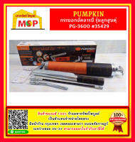 Pumpkin กระบอกอัดจารบี รุ่นลูกสูบคุ่ PG-3600