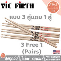 Vic Firth® ไม้กลอง รุ่น American Classic® ของแท้ Made in USA  มีแบบแยกคู่ขาย &amp; แบบเซ็ตคุ้มค่า 3 แถม 1