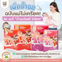 ?  ??? ????  (ลิลแมรี่) สูตรเพิ่มน้ำนมอันดับ 1 วิตามินเพิ่มน้ำนม บำรุงร่างกายคุณแม่หลังคลอด ( 1แถม1)กล่องใหญ่