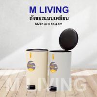 CEA ถังขยะ M Living 6026 ฝาปิด แบบเหยียบ ที่ใส่ขยะ  Trash bin