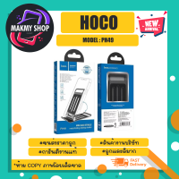 hoco. PH49 ที่วางมือถือพับได้ แข็งแรง ของแท้ ? % พร้อมส่ง (180366)