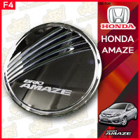 ครอบฝาถังน้ำมัน ฝาปิดถังน้ำมัน ฮอนด้า บริโอ้ อเมซ HONDA BRIO AMAZE  ชุบโครเมี่ยม ( F4 )