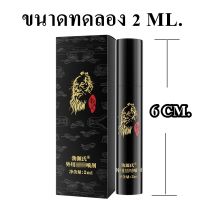 สเปรย์สำหรับชายชาตรี Boyuans Mens Spray 2ml ขนาดทดลอง สำหรับบุรุษ