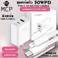 Orsenชุดชาร์จเร็วPD 30W /QC3.0 Dual Ports Adapterสายชาร์จTYPE-CTO IOS +หัวชาร์จPD30W2พอร์ต USิB-C+USB-A(อแดปเตอร์แบบชาร์จเร็ว30W) ของแท้ BํY MCP