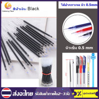 ไส้ปากกาเจล ไส้ปากกาเจลเปลี่ยนไส้ หมึกเจล 3 สี หัวปากกา 0.5 Pen refill หมึกปากกาหมึกเจล ปากกาเจล ไส้ปากกาสำหรับเปลี่ยนหมึกเจล 20PCS พร้อมส่ง