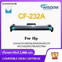 ตลับดรัม Compatible Drum Unit CF232A/32A/232A/CF-232A/C232A/CF232 ใช้กับเครื่องปริ้นเตอร์รุ่น Printer Laser HP LaserJet Pro : M203dn/M203dw/M227d/M227sdn/M227fdn/M227fdw