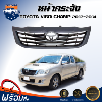 หน้ากระจัง โตโยต้า วีโก้ แชมป์ ปี 2012-2014  **สินค้าเป็นงานดิบต้องไปทำสีเอง**  GRILLE TOYOTA HILUX  VIGO CHAMP 2012-2014