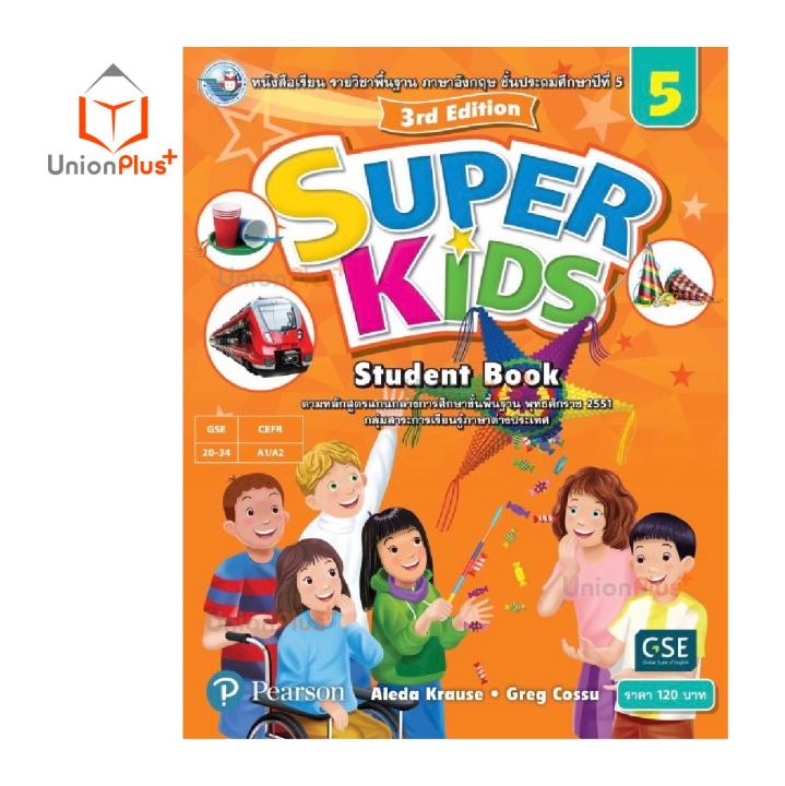 หนังสือเรียน-แบบฝึกหัด-super-kids-ป-1-ป-6-สำนักพิมพ์-พัฒนาคุณภาพวิชาการ-พว