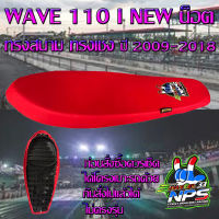 เบาะมอเตอร์ไซค์ทรงสนาม ทรงเชง รุ่น WAVE 110 i NEW น็อต ปี 2009-2018 ลาย NPS THAILAND 33ปี สีแดงสด