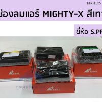 รุ่งเรืองยานยนต์ S.PRY ️ช่องลมแอร์ / ช่องแอร์ TOYOTA MIGHTY-X(MTX) ไมตี้เอ็กซ์ สีเทา อันกลาง/อันข้าง ร้าน sak