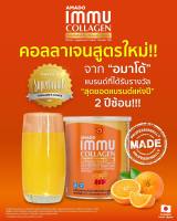 สูตรใหม่ !  Amado Immu Collagen Multivit Plus Mineral อมาโด้ อิมมู คอลลาเจน ชงง่าย อร่อยไม่มีน้ำตาล คอลลาเจนบำรุงผิว  ( บรรจุ 100 g./กระปุก )