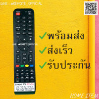 รีโมทรุ่น : แฟมิลี่ Family รหัส RE-04 สินค้าพร้อมส่ง