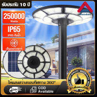 Mundan【รับประกัน20ป】 ไฟโซล่าเซลถนน ไฟUFOไฟโซล่าเซลล์  Solar street Light 250000W/200000W/180000W ไฟถนนLED โซล่าเซลล์ ไฟแสงอาทิตย์ โคมไฟถนน แสงสีขาว กันน้ำและป้อ