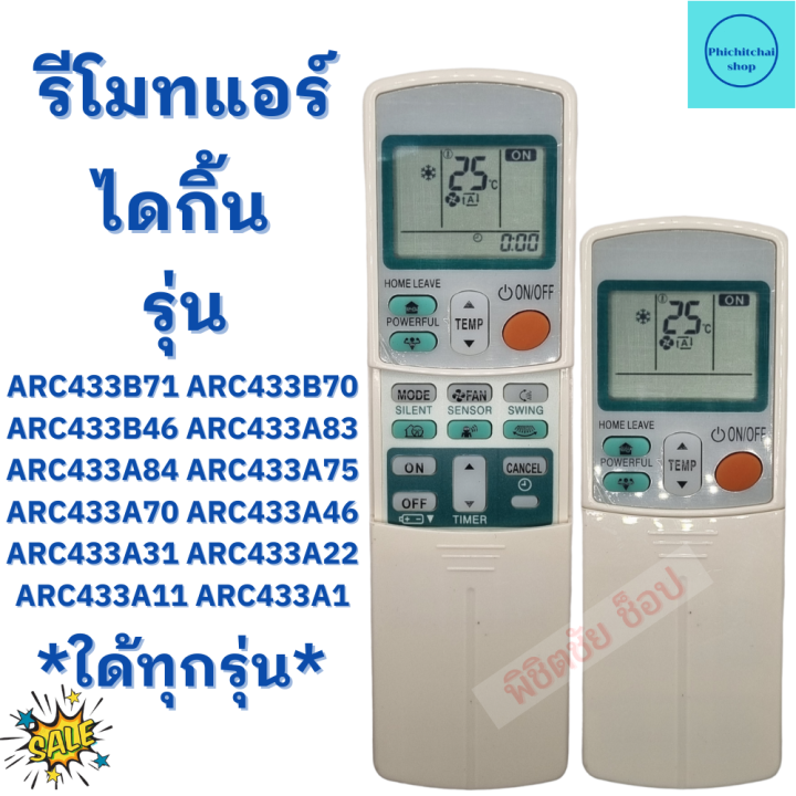 โมทแอร์-ไดกิ้น-daikin-รุ่น-arc433b71-a46-a84-a83-a1-a75-a22-a31-a11-a70-b46-b70-b71-มีปุ่มpowerful-ใด้ทุกรุ่น