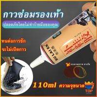 TOP กาวซ่อมรองเท้าแบบกันน้ำ 110ml เหนียวแน่นติดทน หัวเข็มใช้ซ้ำได้ Tape and glue