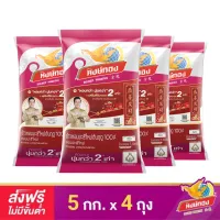Hongthong New Crop 100% Thai Hommali Rice 5 kg (Pack of 4)