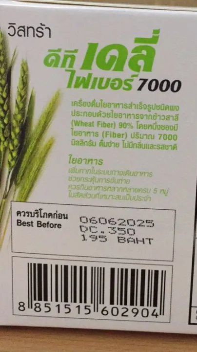 vistra-dt-daily-fiber-7000-mg-เครื่องดื่มใยอาหาร-สำเร็จรูป-ชนิดผง-ไฟเบอร์-ไม่มีกลิ่น-จำนวน-1-กล่อง-บรรจุ-10-ซอง-หมดอายุ-06-2025