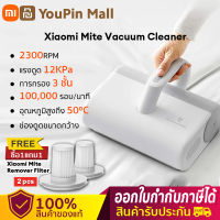 Xiaomi mijia Dust Mites Vacuum Cleaner ดูดฝุ่น เส้นผมที่อยู่บนที่นอน  น้ำยากำจัดไร สามารถดูดซับฝุ่นและสารก่อภูมิแพ้ได้ 99% เครื่องดูดฝ ไรฝุ่น