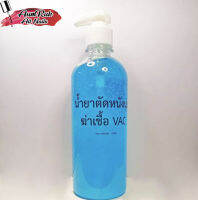 น้ำยาตัดหนังเล็บ สำหรับการทำความสะอาดฆ่าเชื้อ 500 ml.