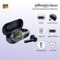 (ประกัน 2 ปี) หูฟังบลูทูธ Razer Hammerhead True Wireless หูฟังbluetooth หฟังบลูทูธ หูฟังบลูทูธ หูฟังไร้สาย หูฟังบลูทูธของแท้ A136